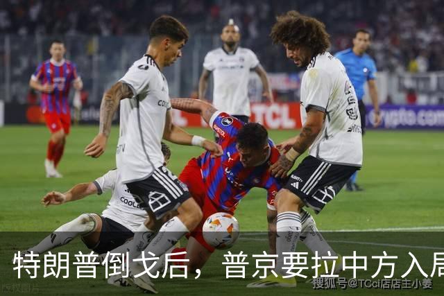 特朗普倒戈后，普京要拉中方入局？佩斯科夫很谨慎，半句不敢多说